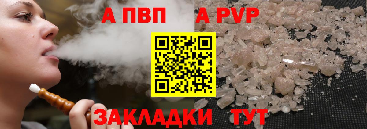 APVP VHQ Алейск