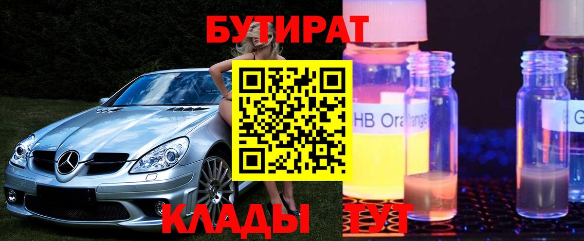 Бутират бутик  Вход с VPN  БУТИРАТ  Алейск 