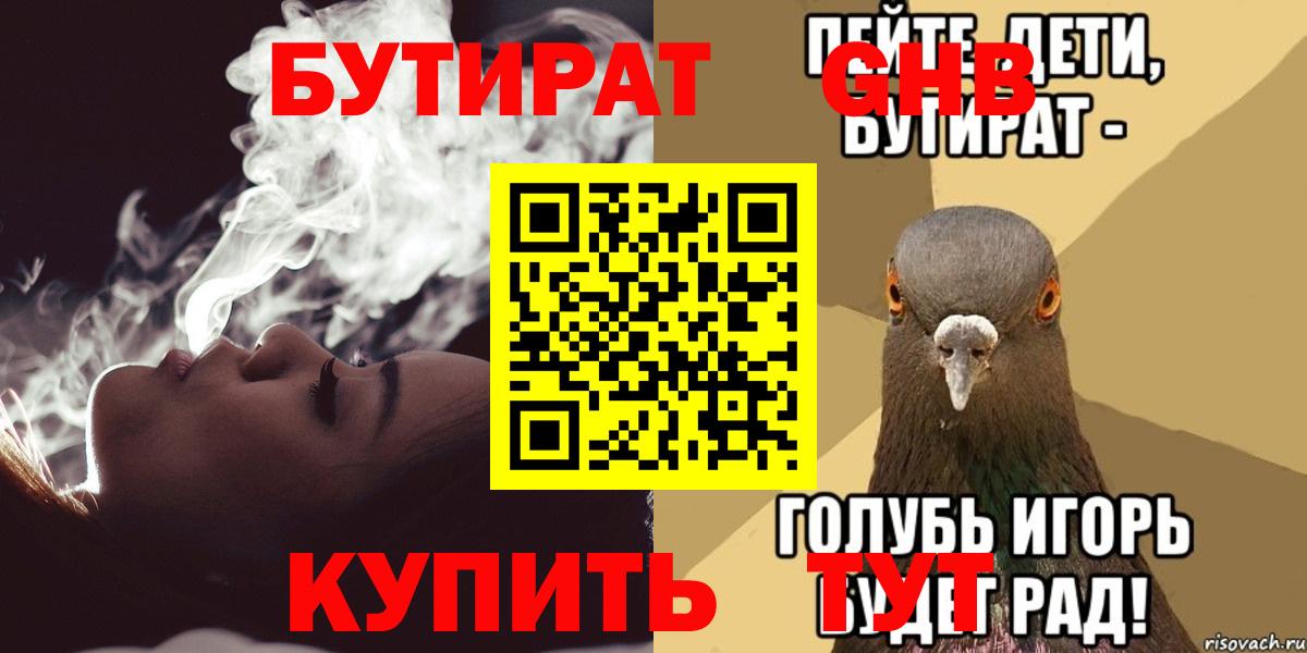 БУТИРАТ BDO 33% Алейск