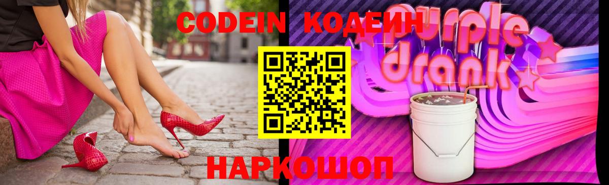 Кодеин напиток Lean (лин) Алейск