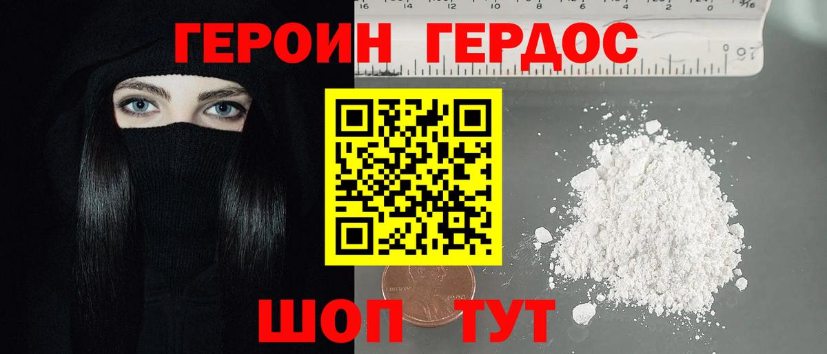 Героин VHQ  Вход с VPN  Героин  Алейск 