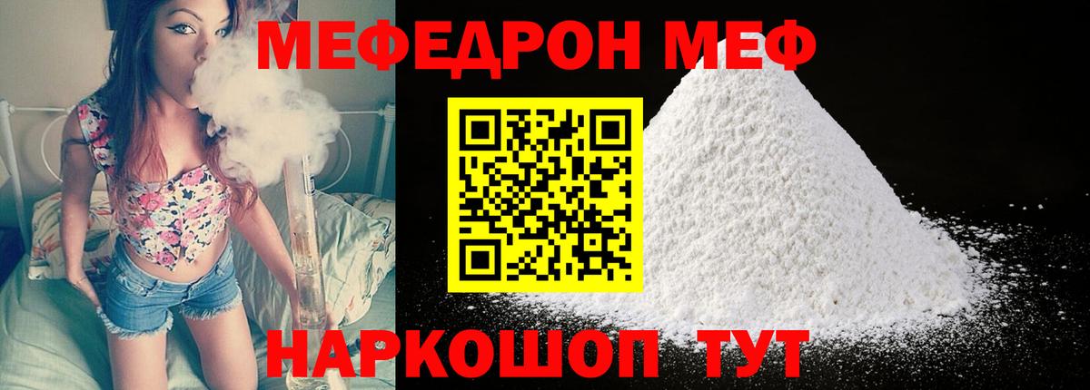 Алейск  МЕФ мука  Вход с VPN  Меф  Меф  МЯУ-МЯУ 4 MMC 