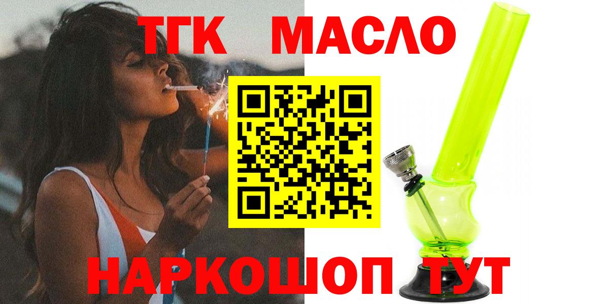 Алейск  Дистиллят ТГК вейп с тгк  Дистиллят ТГК THC oil  Вход с VPN 